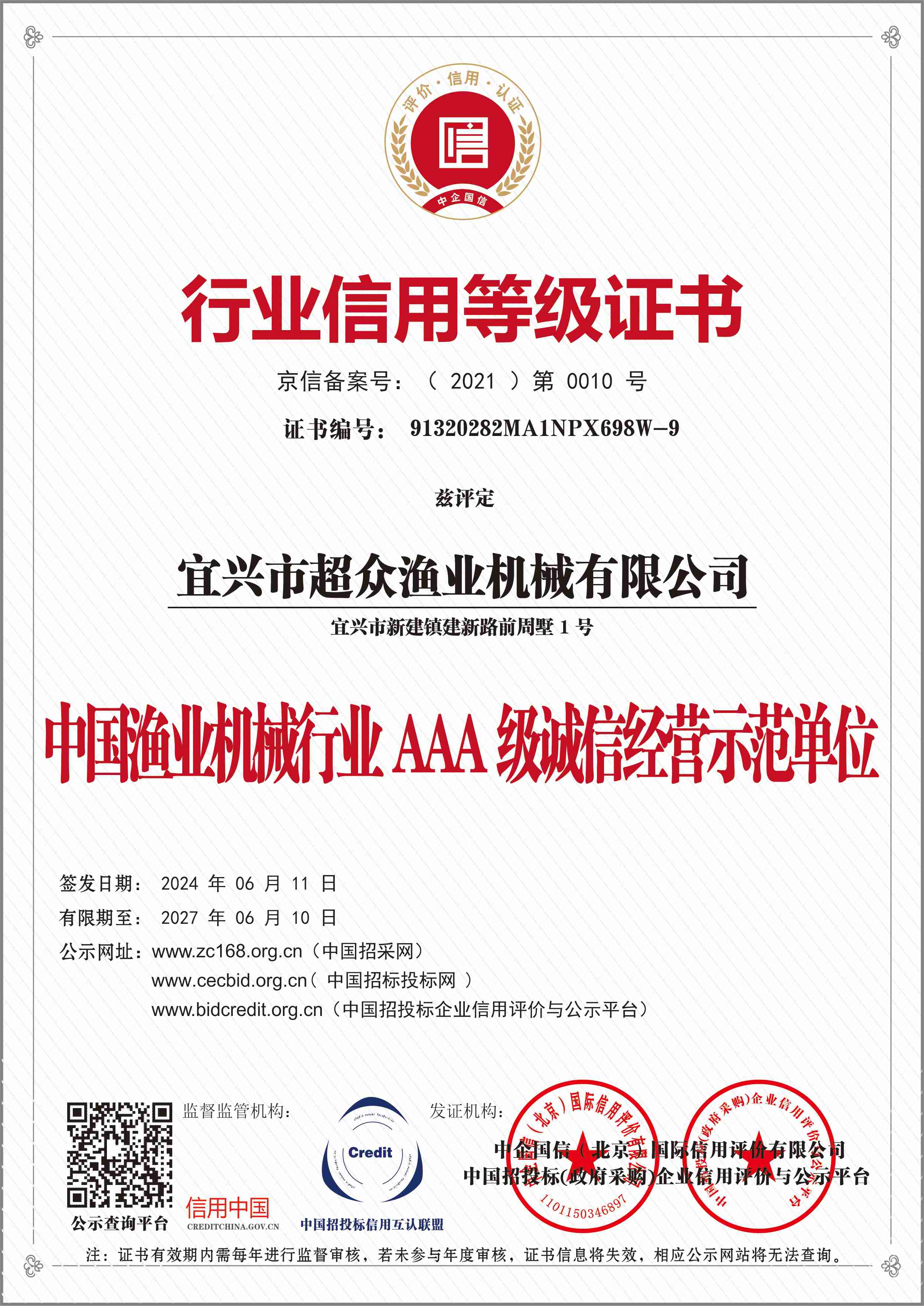 榮譽(yù)資質(zhì)