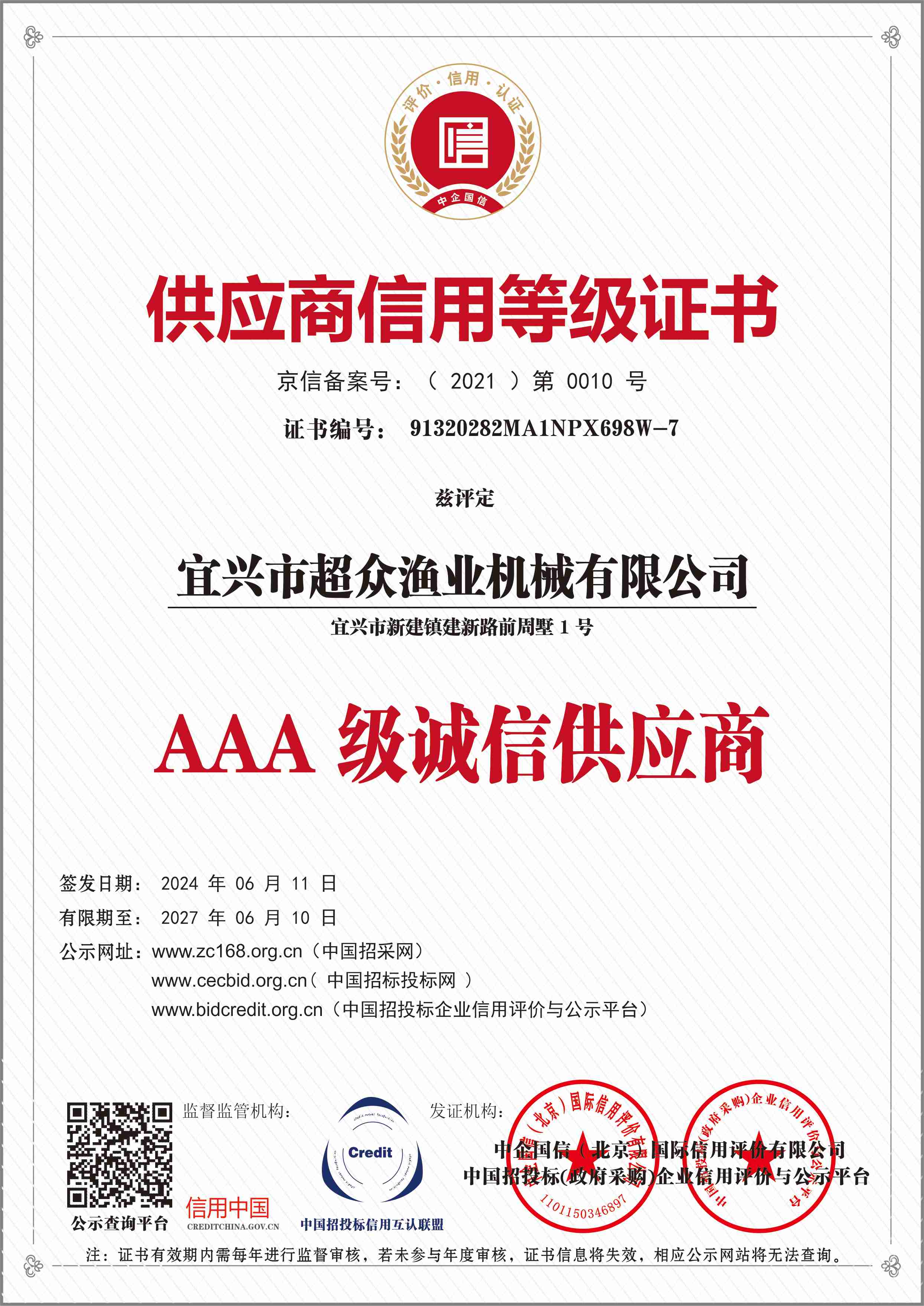 榮譽(yù)資質(zhì)