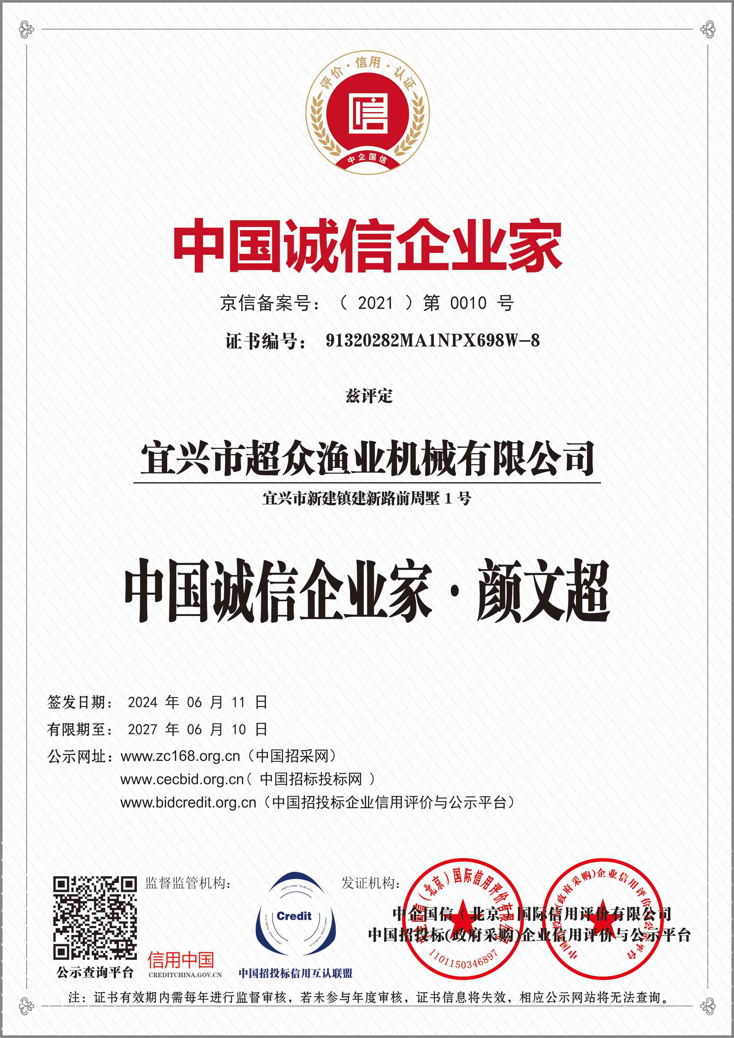 榮譽(yù)資質(zhì)