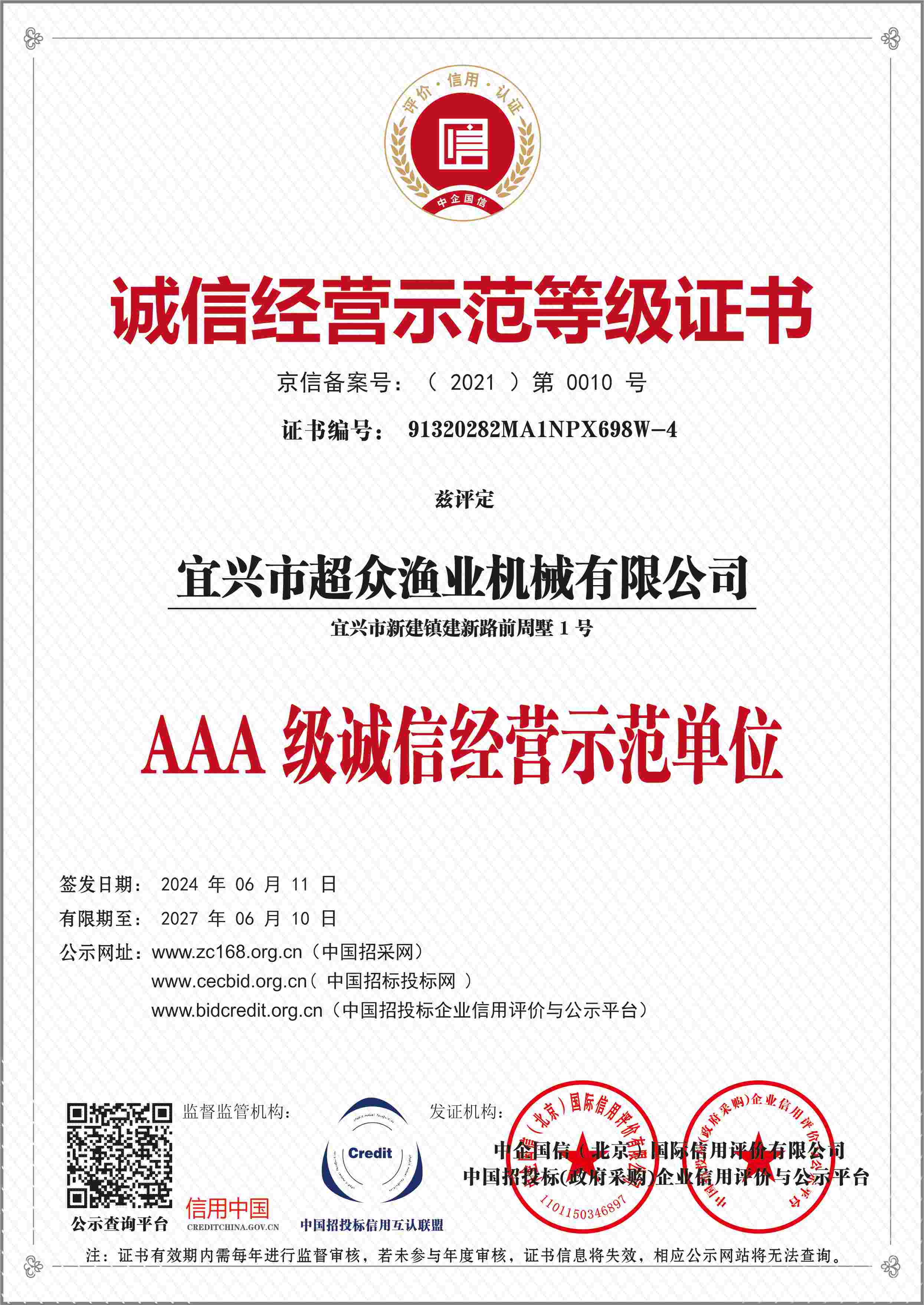 榮譽(yù)資質(zhì)