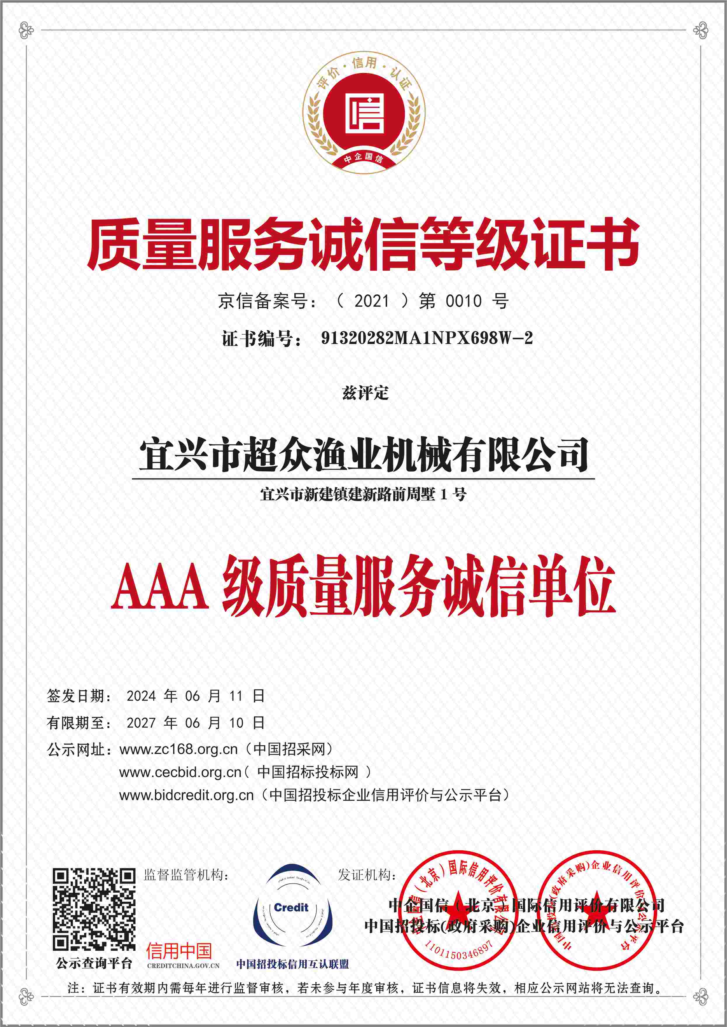 榮譽(yù)資質(zhì)